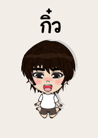 my name is kiw (sawasdee)