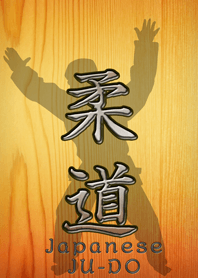 JUDO 日本風格的主題