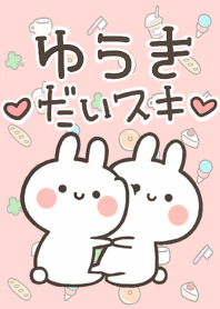 【ゆうき】大好き☆ウサかわ着せかえ