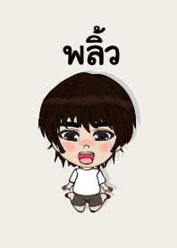 my name is pew (sawasdee)