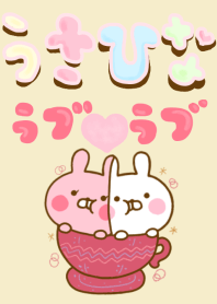 うさひな ❤大人のラブラブきせかえ❤