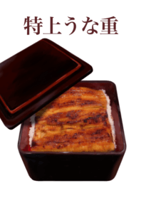 高級 鰻魚飯　15