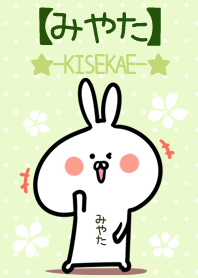 ☆【みやた】のウサギ着せかえ☆Green☆