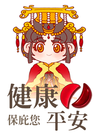 媽祖娘娘護佑您！白色