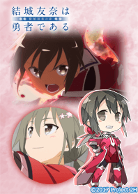 結城友奈は勇者である -鷲尾須美の章- 銀