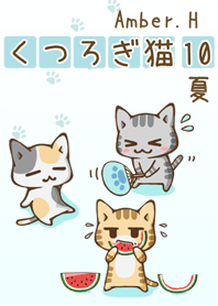 くつろぎ猫 １0 夏