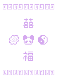 熊猫拉麺 - 8bit - パープル 02