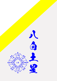 Nine Star Ki soil 2025_8