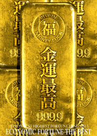 最強最高金運風水 金運最高