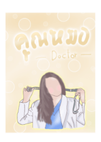 หมอหญิง1-สีเหลือง
