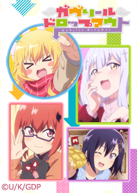 ガヴリールドロップアウト Vol.8