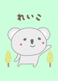 Cute koala theme for Reiko/Reico/Leiko