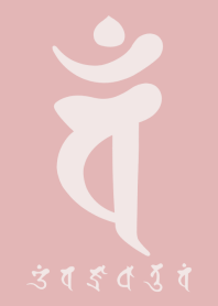 干支梵字［バン］未.申［赤］(0446