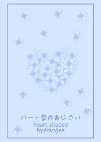 ハート型のあじさい3