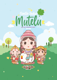 มูเตลู & ปีระกาไก่ x งานก้าวหน้า