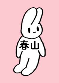 「春山」by ねこロック