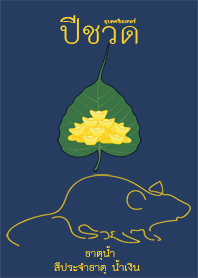 The Year of the Rat (blue)