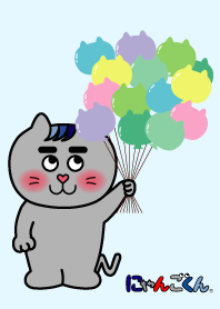 にゃんごくんと風船の着せかえ