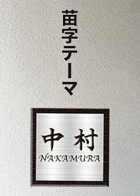 exclusive Nakamura theme