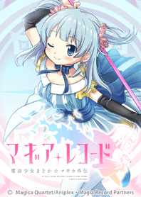 マギアレコード 水波レナver.