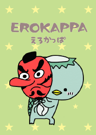 えろかっぱ