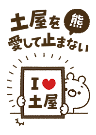 [Tsutiya] I love bears and never stop