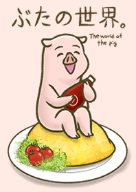 The world of the pig.(gourmet4)