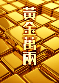 ทองคำนำโชคมหัศจรรย์5