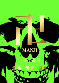 卍 MANJI - GOLD & BLACK & LIME - SKULL
