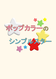 Simple star (pop color) for world