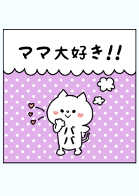 MAMA LOVE -10-