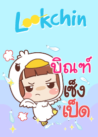 บิณฑ์ แค่พูดสั้นๆ V03