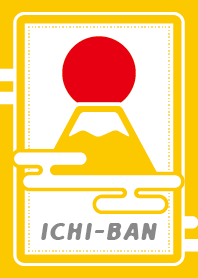 富士山、ICHI-BAN 黄色