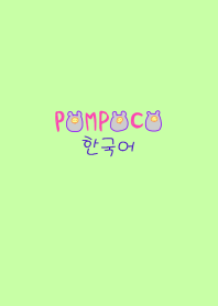 POMPOCO Korea Colorful Ⅳ 3