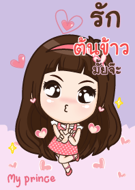 ต้นข้าว อ้วนที่รัก V04