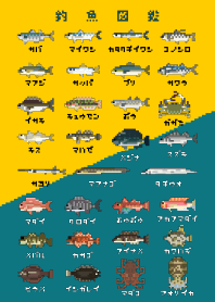 ドット絵釣魚図鑑