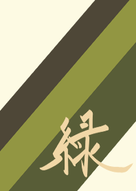 緑【着せ替え】