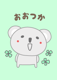 Cute koala theme for Otsuka / Ohtsuka