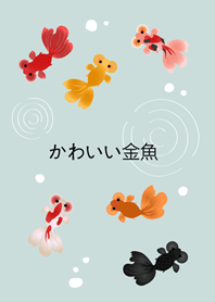 ปลาทองตาฟองของฉัน(สีน้ำใส)