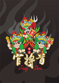 將首
