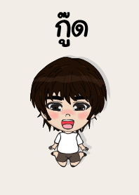 my name is good (sawasdee)