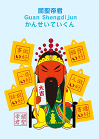 關聖帝君-2