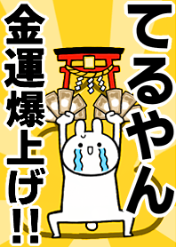 Fortune rise rabbit[Ter-yan]