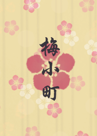 梅小町 UMEKOMACHI