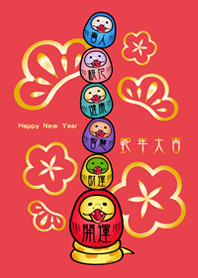 蛇年的可愛幸運不倒翁！(亮紅色)