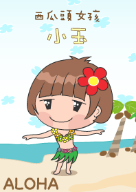 小玉