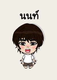 คนชื่อ นนท์ เองครับ (ซาหวัดดี)