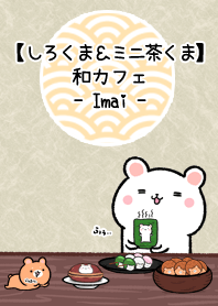 しろくま&ミニ茶くま和カフェ(いまい)