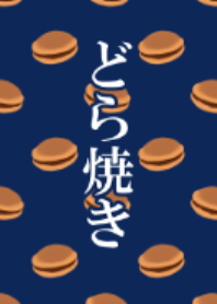 シンプル可愛い和菓子のどら焼き。