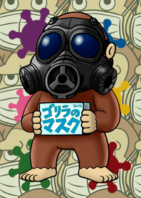 ゴリラのマスク